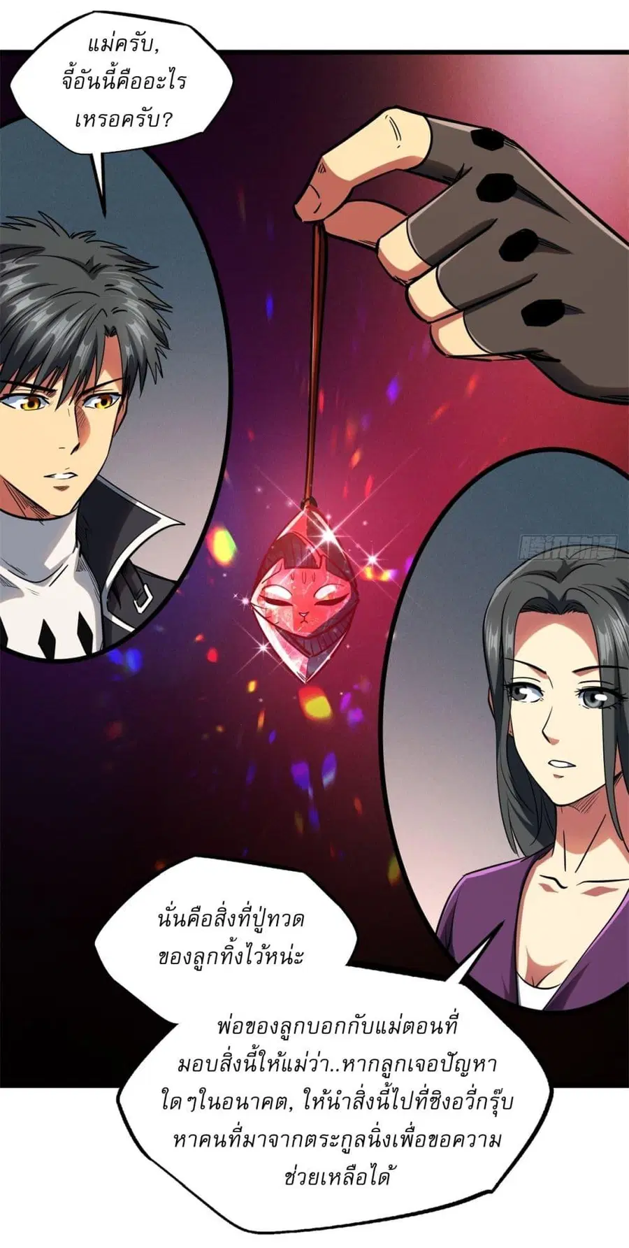 Super Gene ตอนที่ 121 หน้า 20