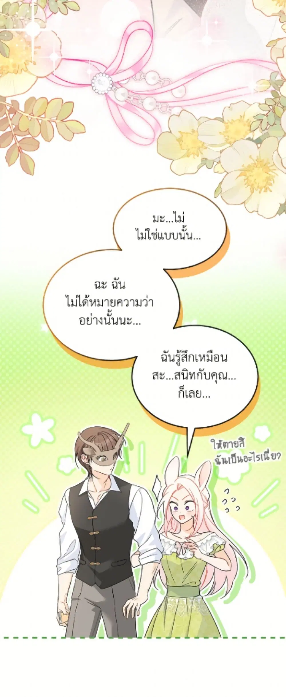 The Symbiotic Relationship Between a Panther and a Rabbit ตอนที่ 193 หน้า 39