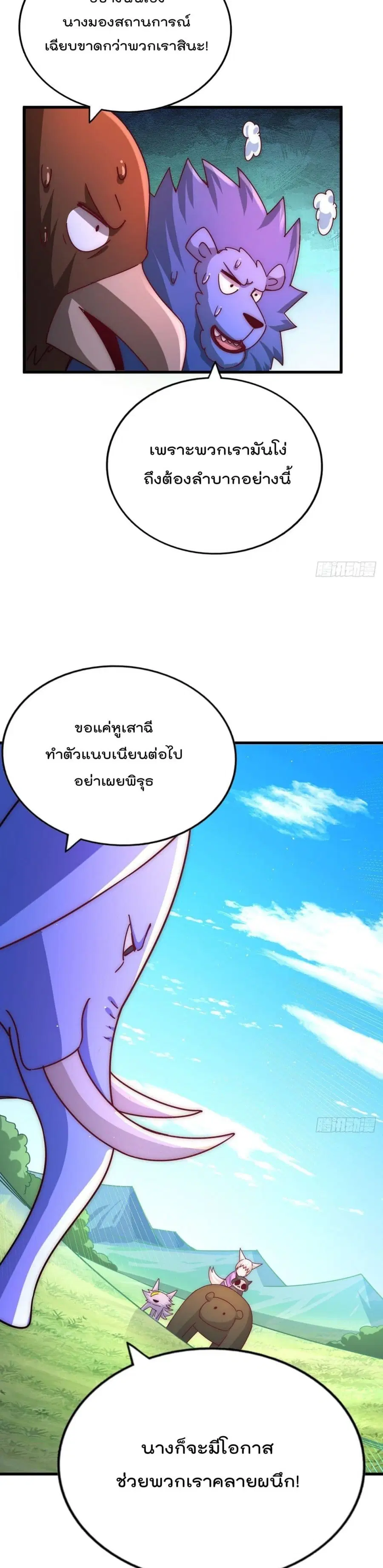 Who is your Daddy ตอนที่ 136 หน้า 16
