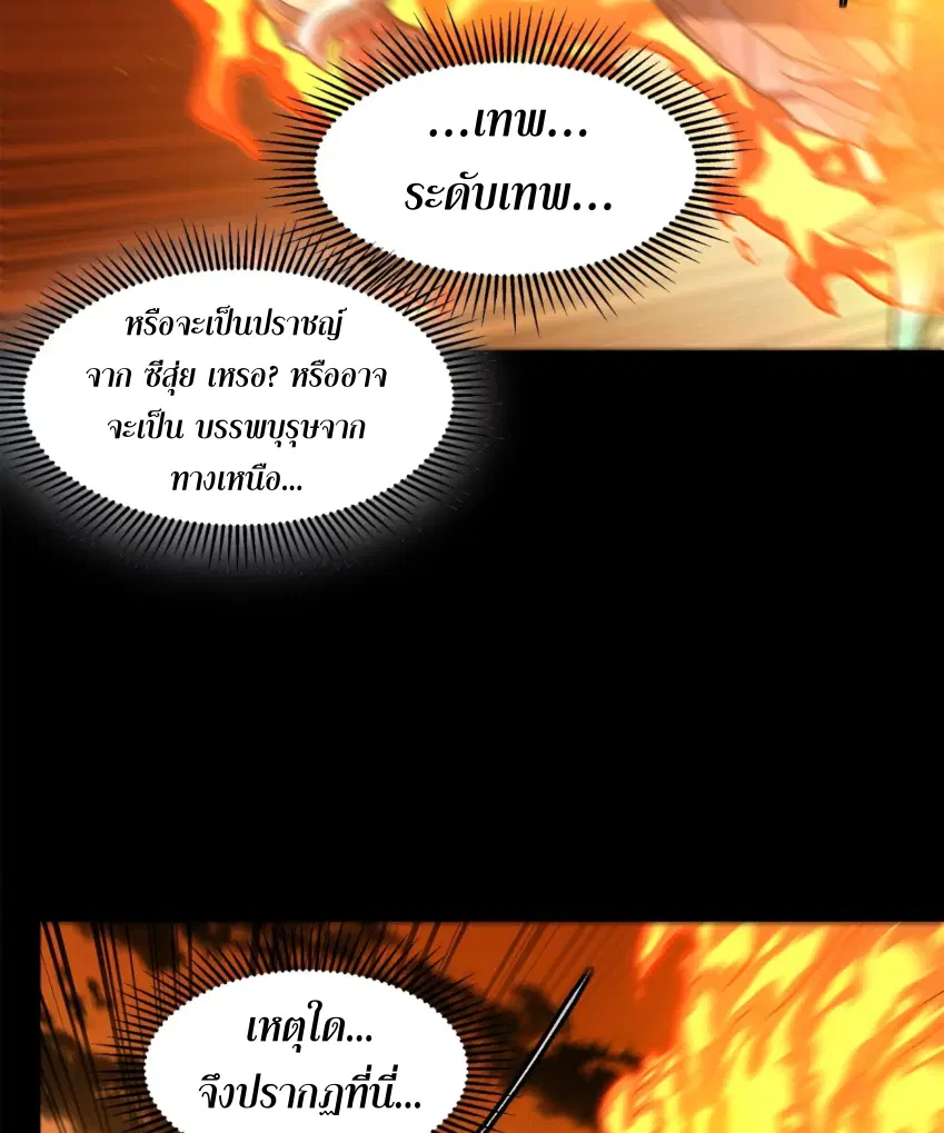Legend of Star General ตอนที่ 170 หน้า 5