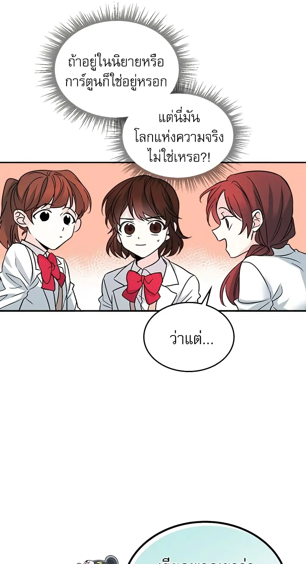 My Life as an Internet Novel ตอนที่ 4 หน้า 34