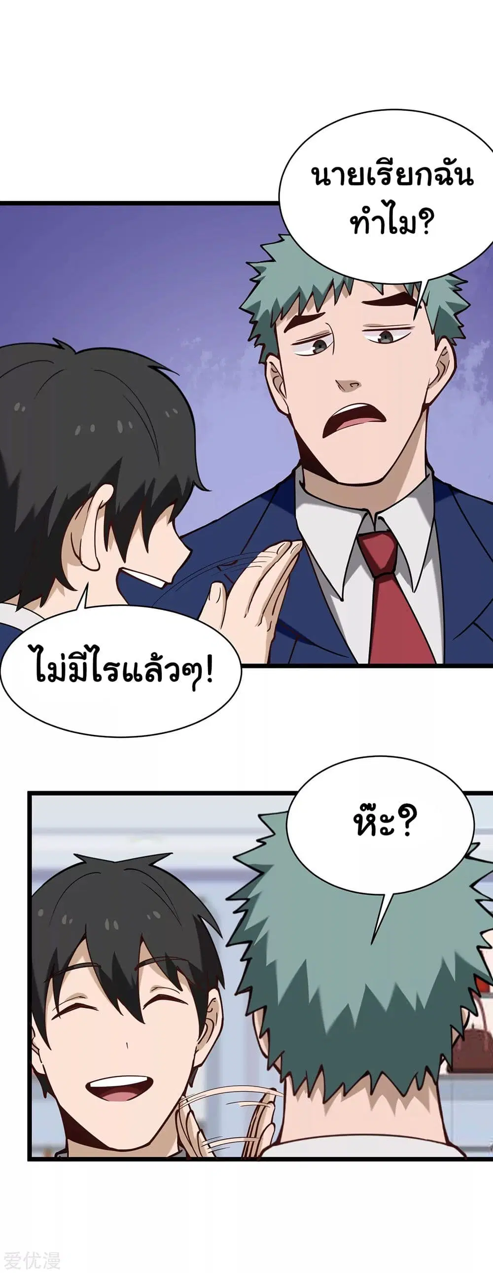 School Flower Master ตอนที่ 134 หน้า 9