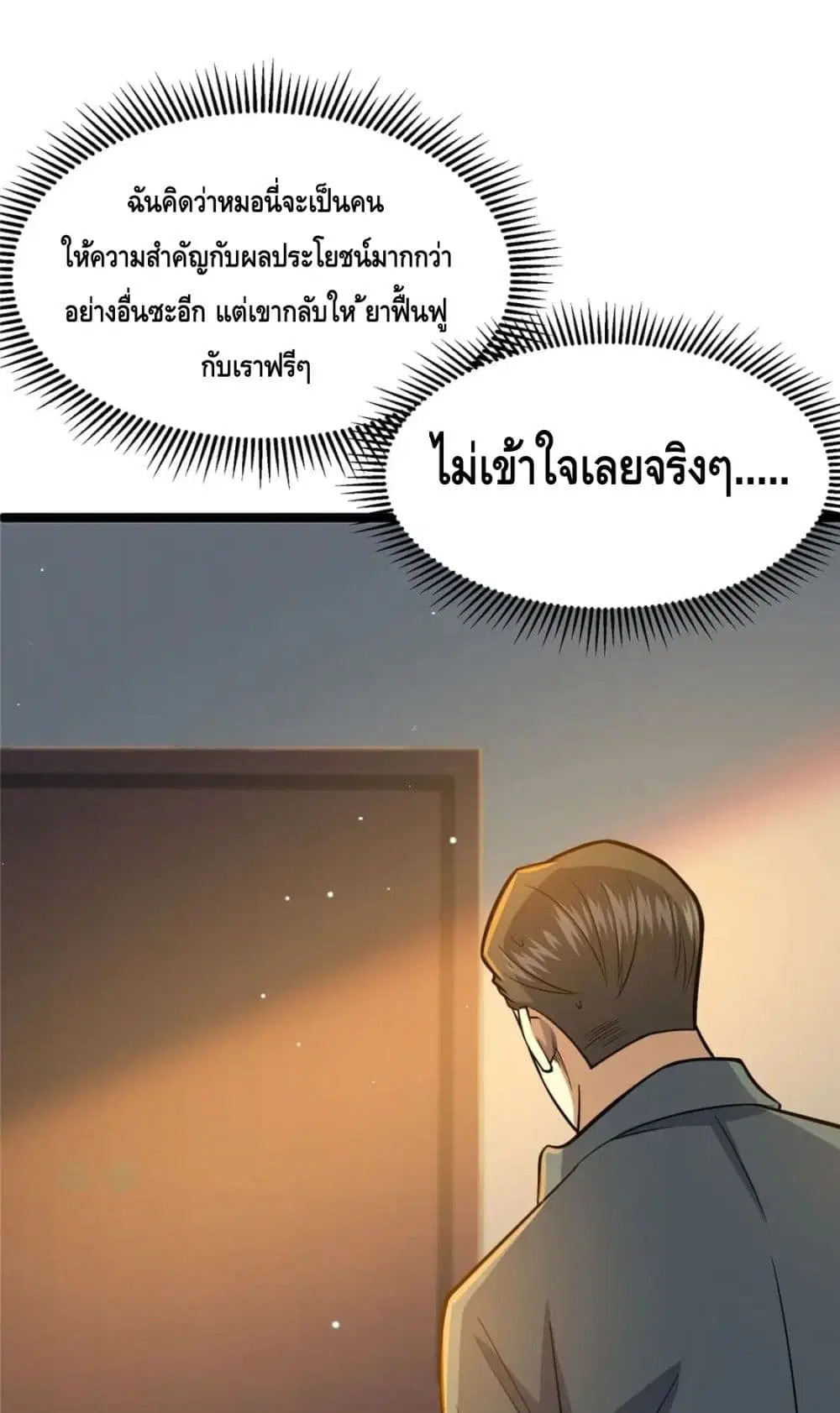 The Best Medical god in the city ตอนที่ 66 หน้า 35