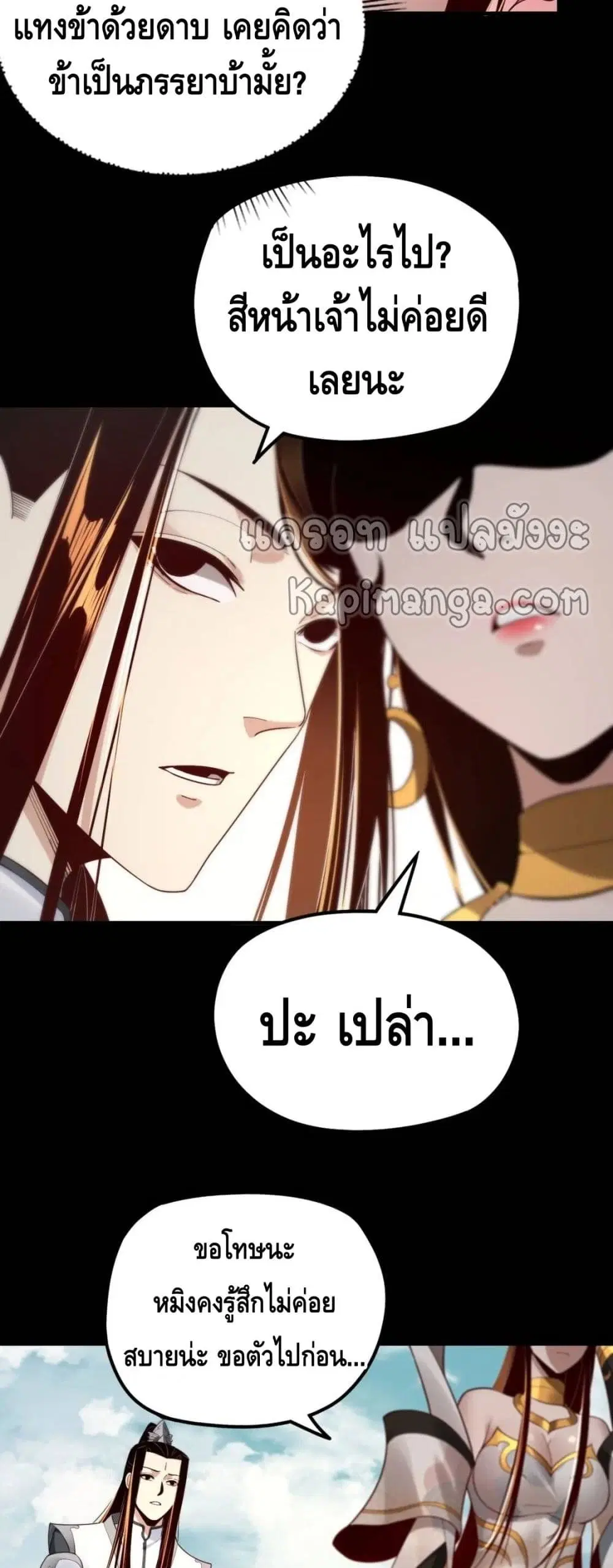 Villain is here ตอนที่ 33 หน้า 37
