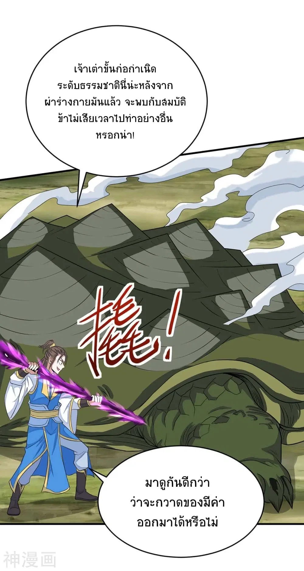 Return of Divine Emperor ตอนที่ 146 หน้า 20