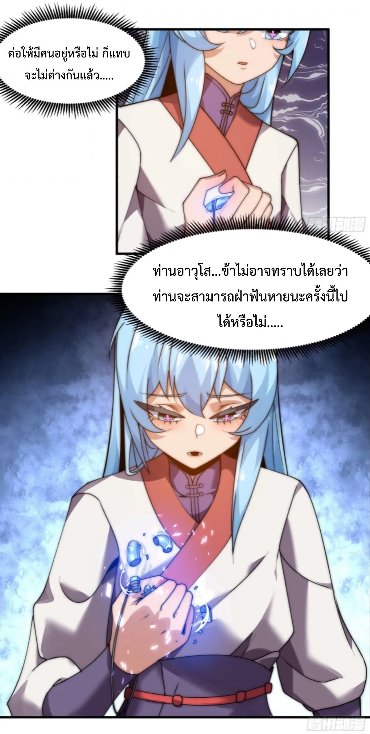 Ten Thousand Years Under Heavenly Tribulation ตอนที่ 15 หน้า 46