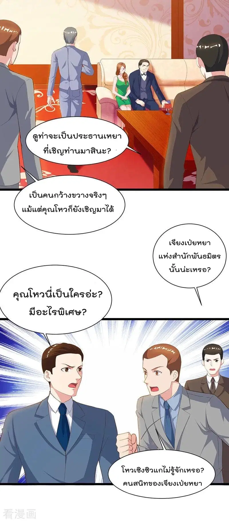Rebirth Abandoned Less Return ตอนที่ 43 หน้า 23