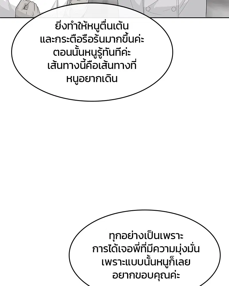 Kitchen Soldier ตอนที่ 131 หน้า 90