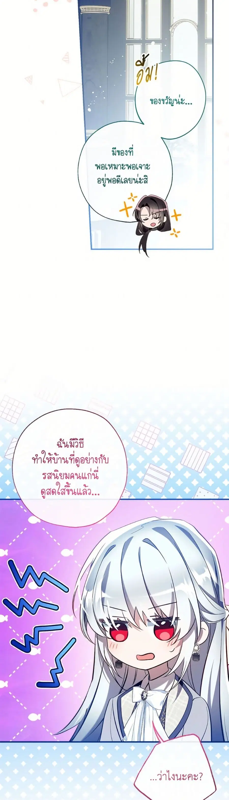 Can We Become a Family? ตอนที่ 150 หน้า 38