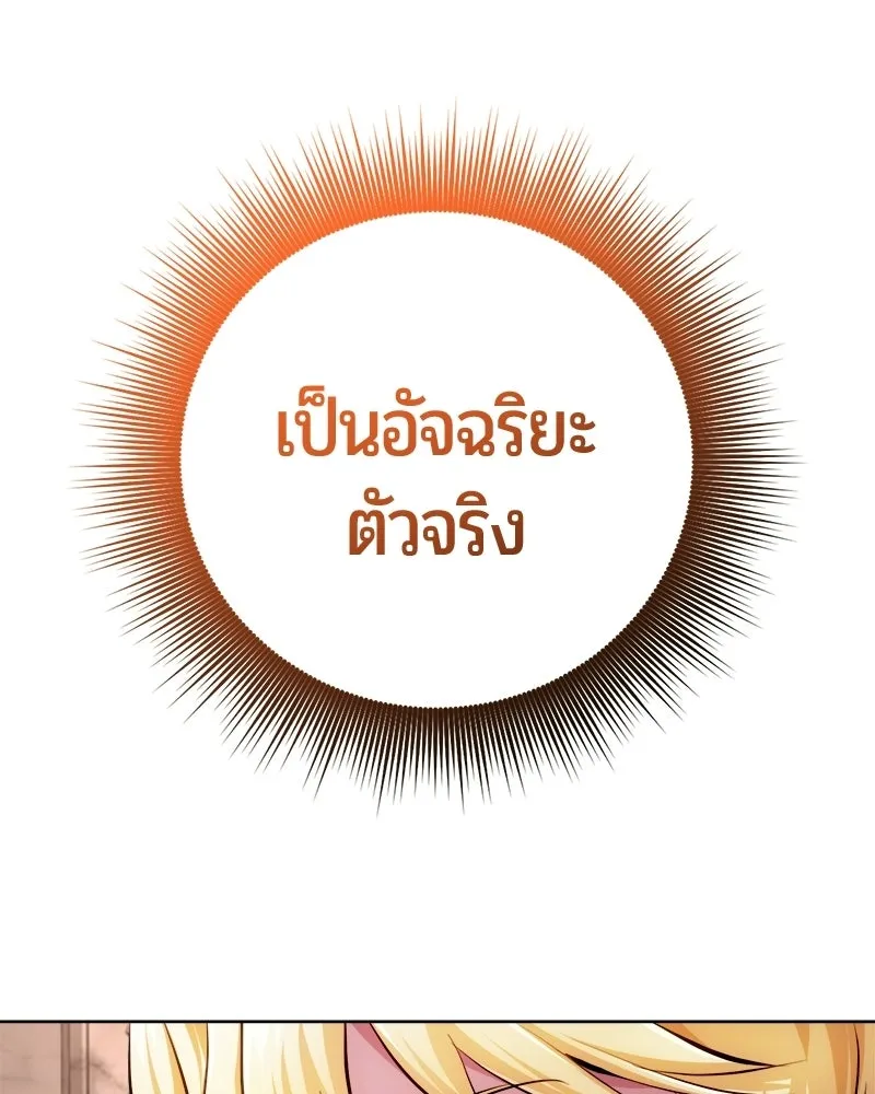 The Magic Tower’s Problem Child ตัวอันตรายแห่งหอคอยเวท ตอนที่ 40 หน้า 69