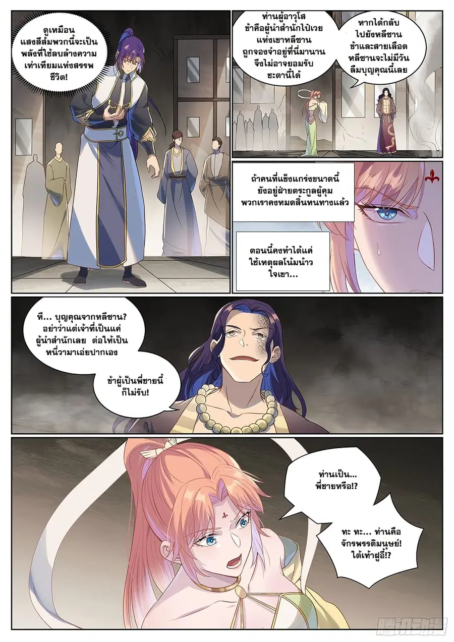 Bailian Chengshen ตอนที่ 1020 หน้า 12