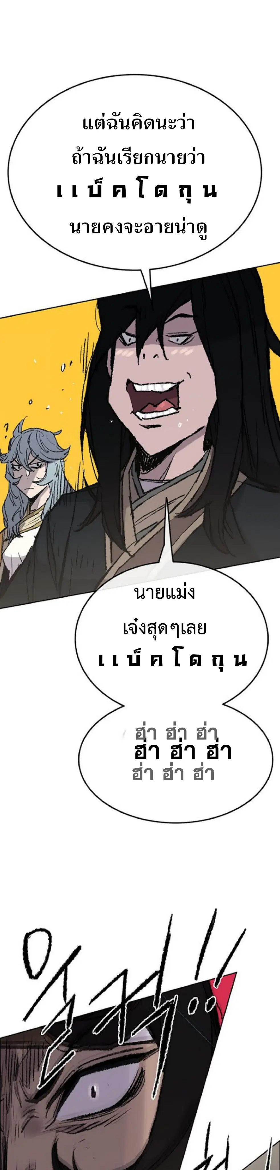 The Undefeatable Swordsman ตอนที่ 62 หน้า 46