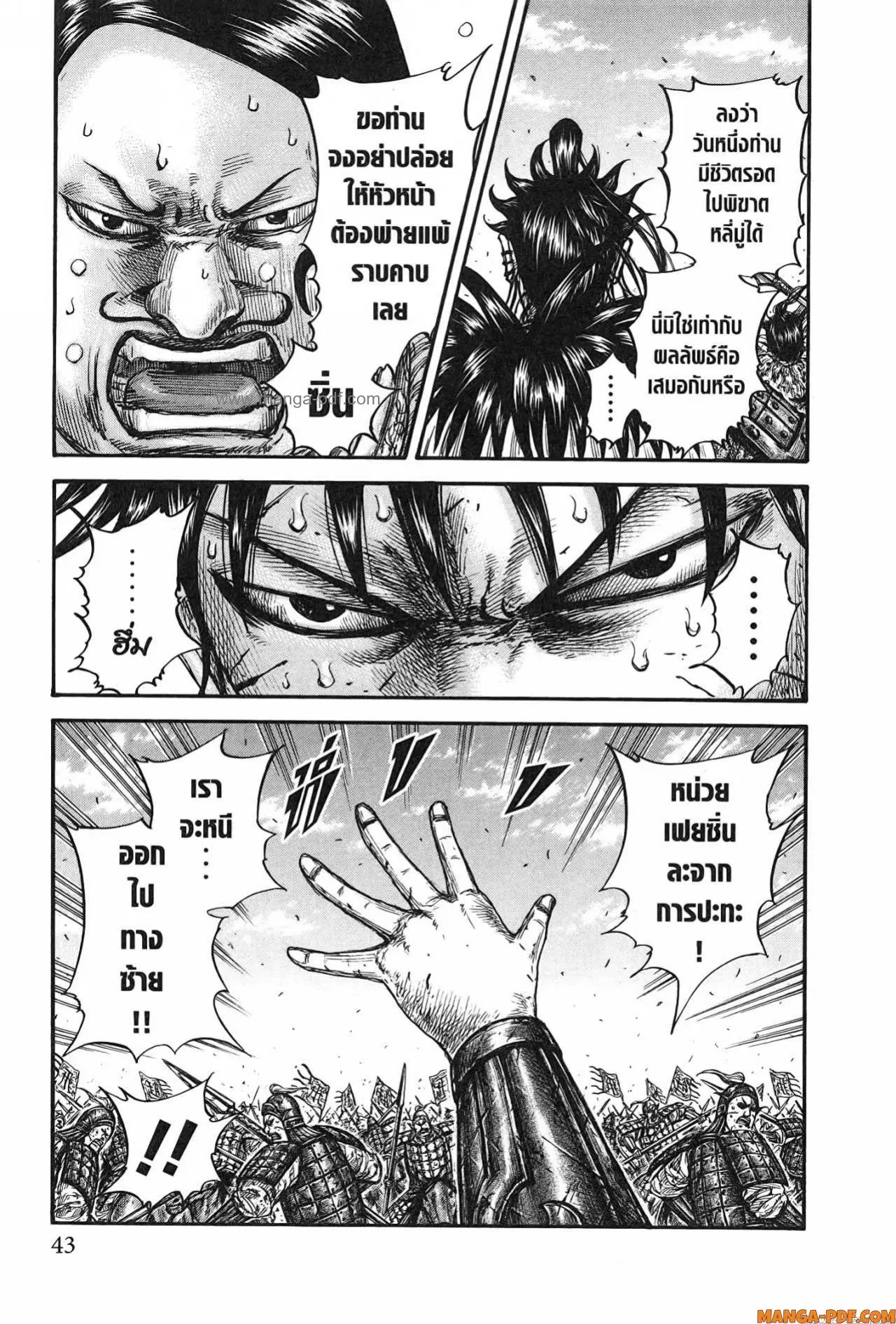 Kingdom ตอนที่ 748 หน้า 19