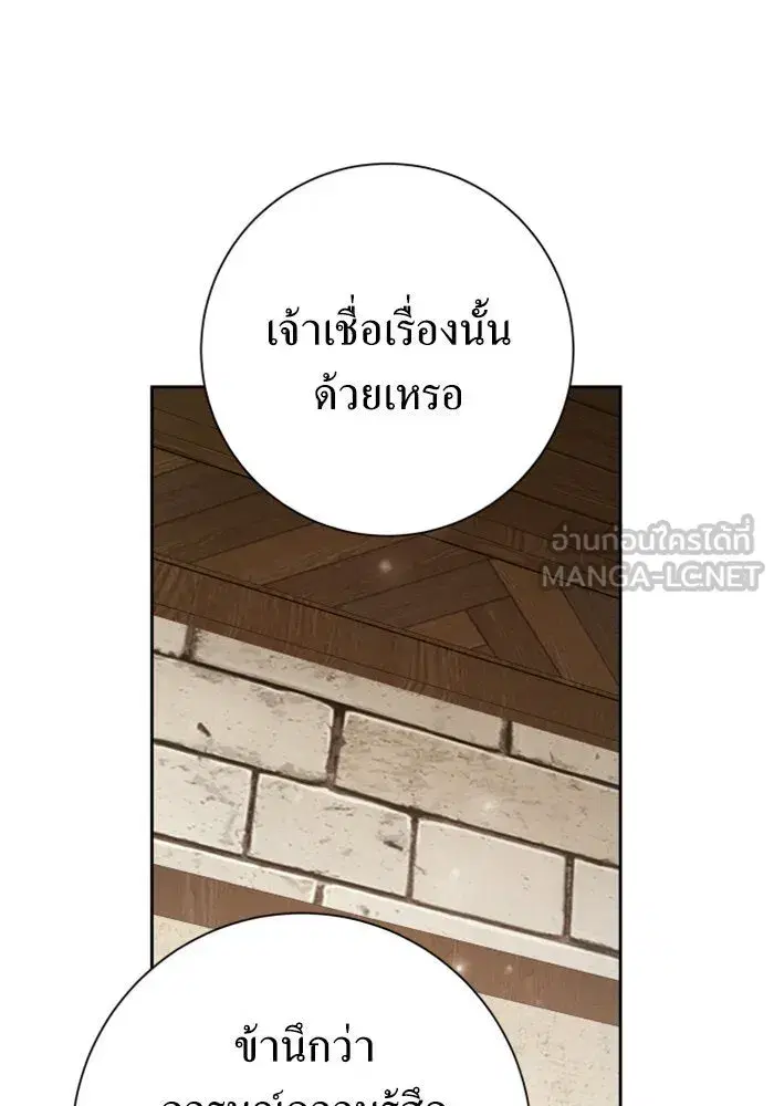 Your Throne ตอนที่ 154 หน้า 168