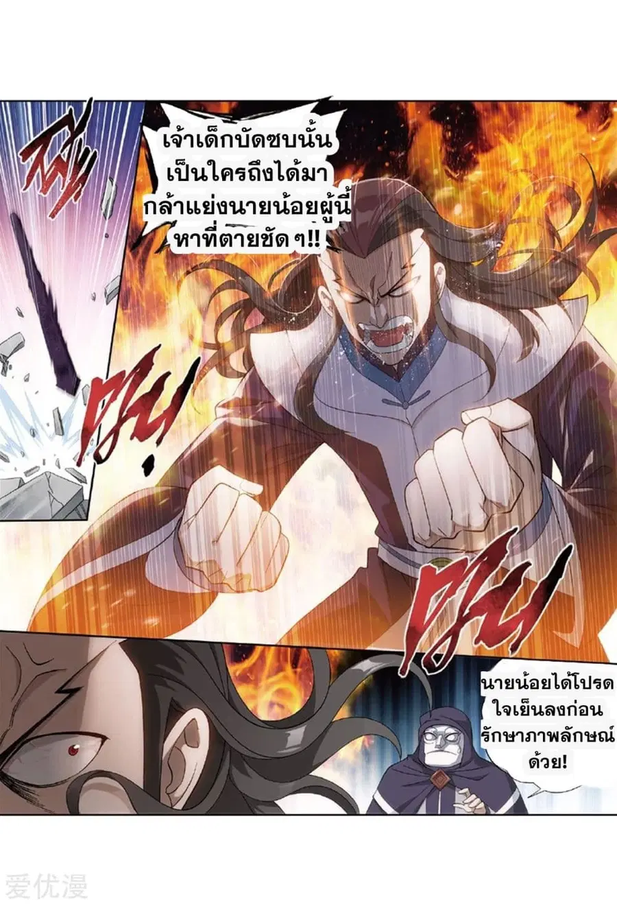 Doupo Cangqiong ตอนที่ 267 หน้า 32