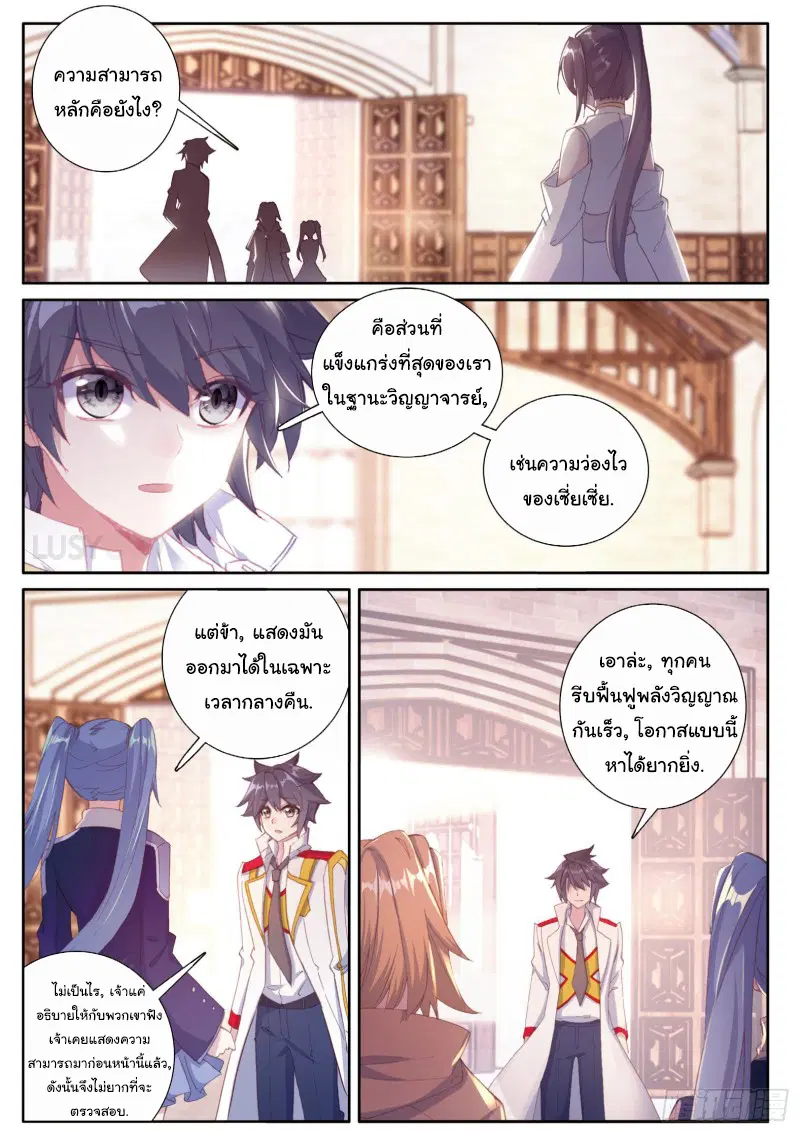 Douluo Dalu III: Longwang Chuanshuo ตอนที่ 145 หน้า 12