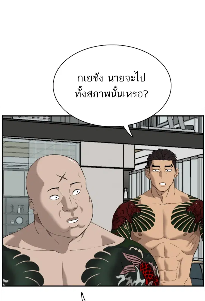 Bad Guy ตอนที่ 42 หน้า 16