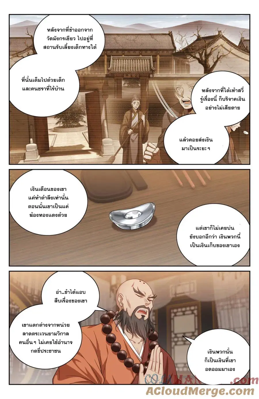 Nightwatcher ตอนที่ 358 หน้า 19