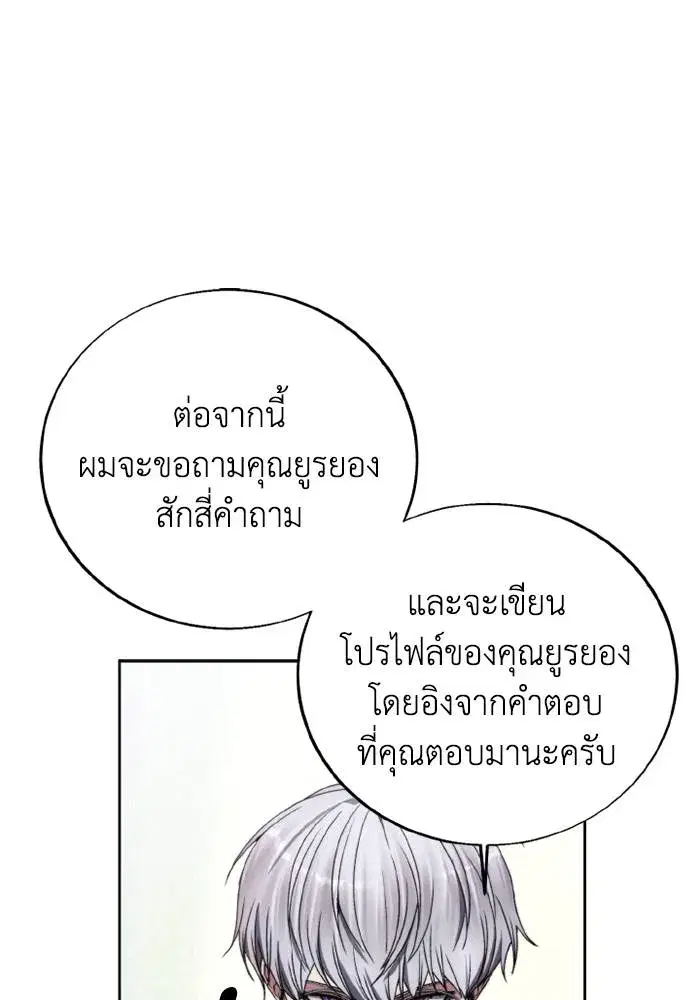 How to Live as a Villain ตอนที่ 127 หน้า 79