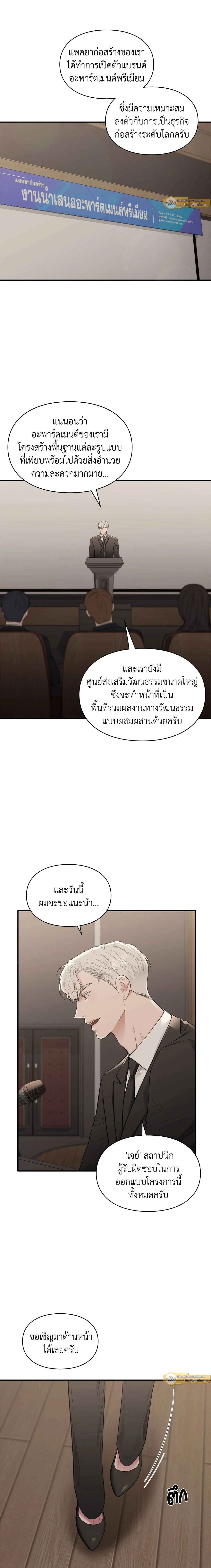 Ideal Type but Kkondae – สเป็กนะ แต่ทำไมขี้บ่นจัง ตอนที่ 41 หน้า 19