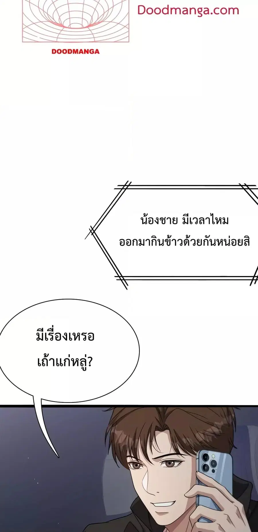 i’m stuck on the same day for a thousand years ตอนที่ 26 หน้า 5