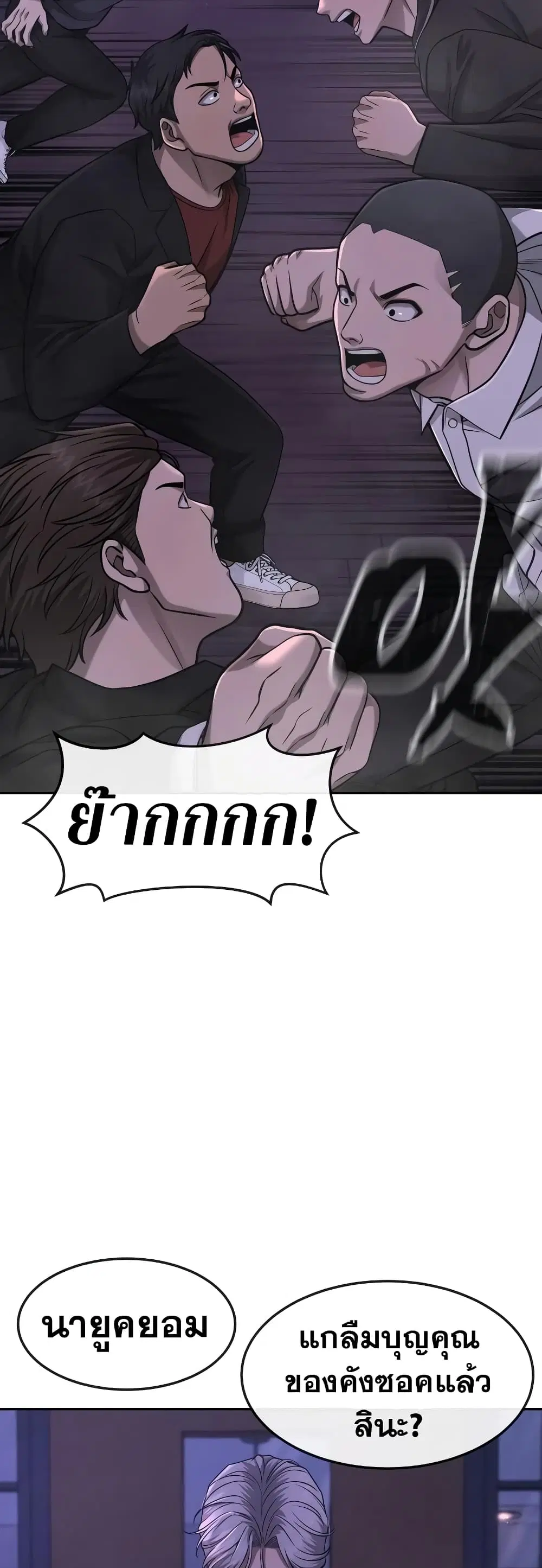 Quest Supremacy ตอนที่ 85 หน้า 34