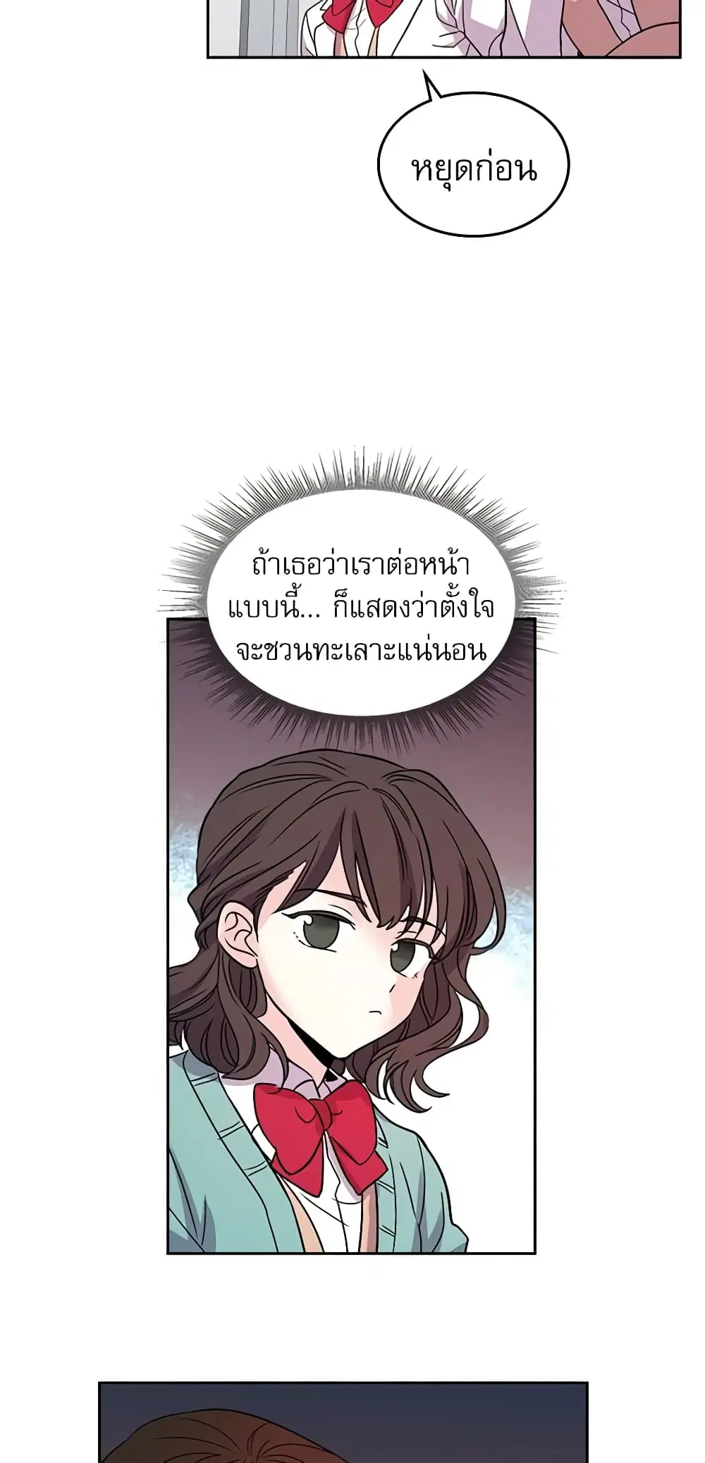 My Life as an Internet Novel ตอนที่ 12 หน้า 4