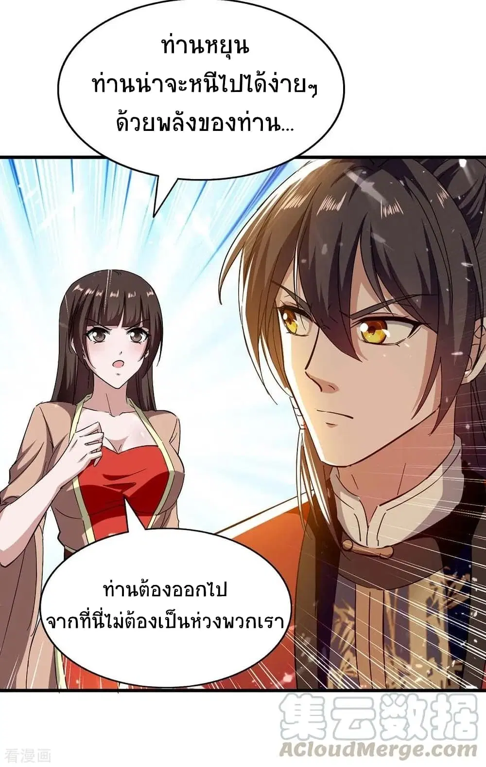 Return of Divine Emperor ตอนที่ 204 หน้า 10