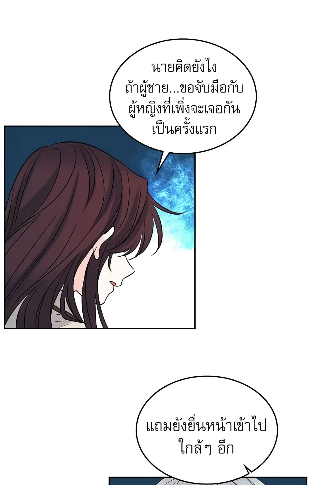 My Life as an Internet Novel ตอนที่ 34 หน้า 32