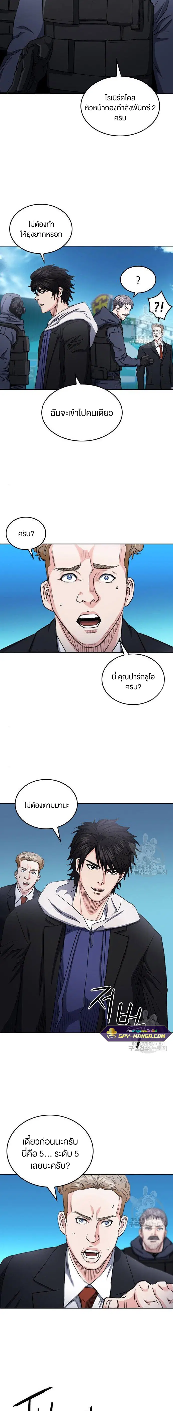 Seoul Station Druid ตอนที่ 64 หน้า 23