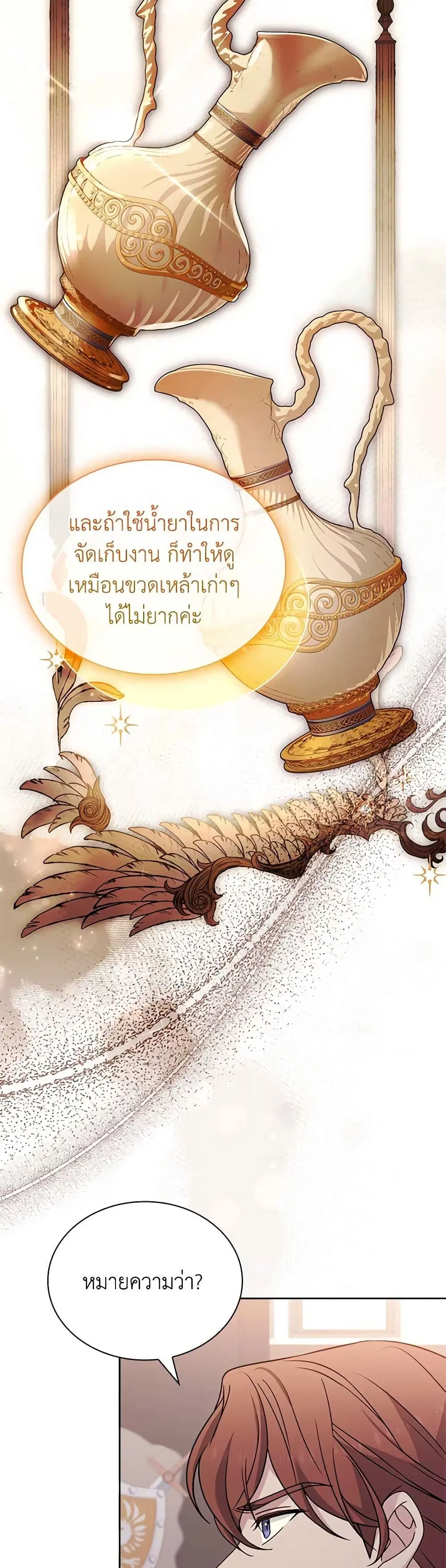 The Lady Needs a Break ตอนที่ 133 หน้า 11