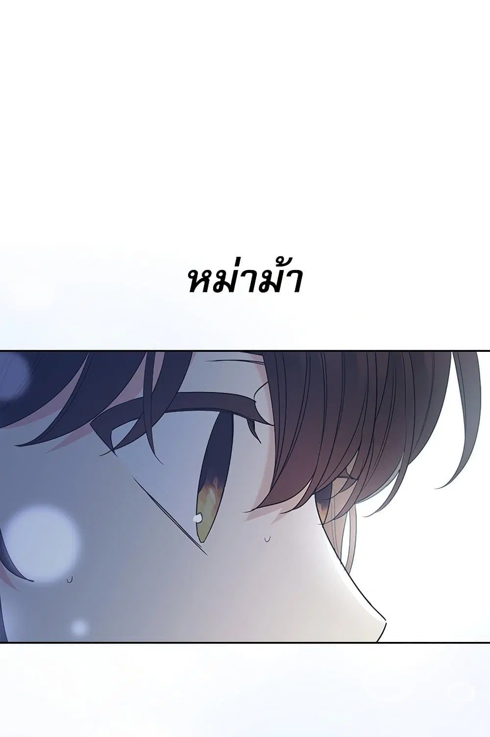 My Life as an Internet Novel ตอนที่ 205 หน้า 49