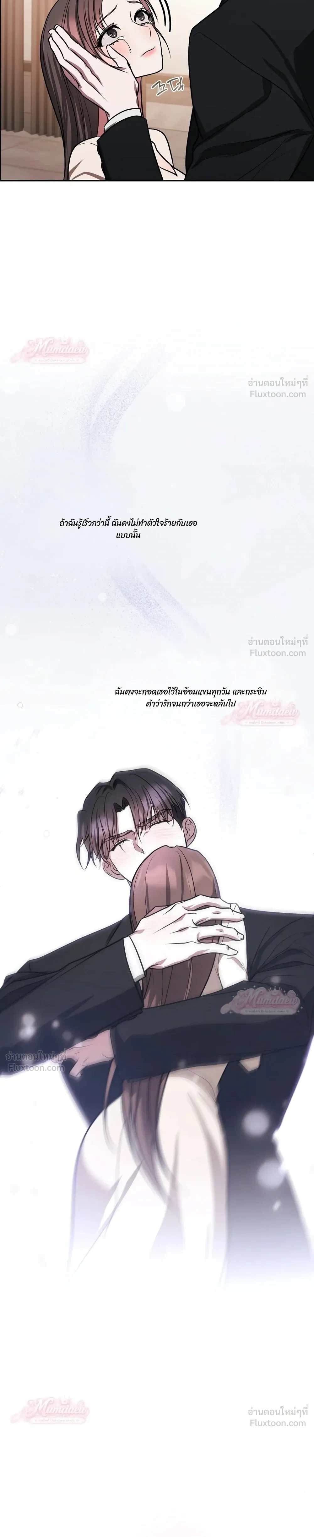 Meet During Ovulation – รักกันวันไข่ตก ตอนที่ 6 หน้า 23