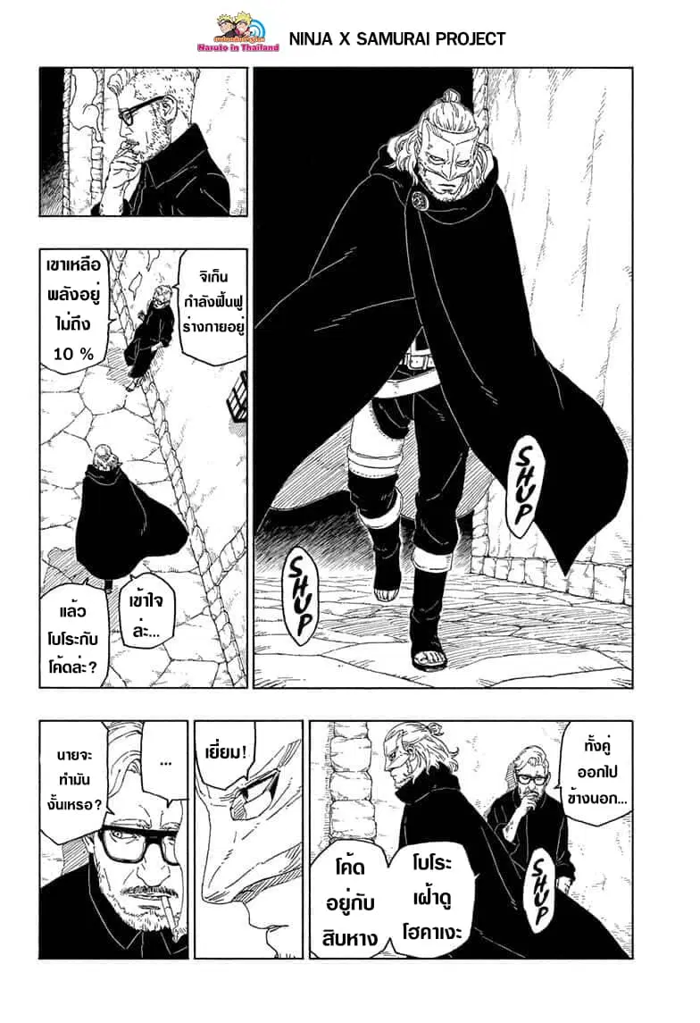 Boruto: Naruto Next Generations – โบรูโตะ: นารูโตะ เน็กซ์ เจนเนเรชั่น ตอนที่ 43 หน้า 40