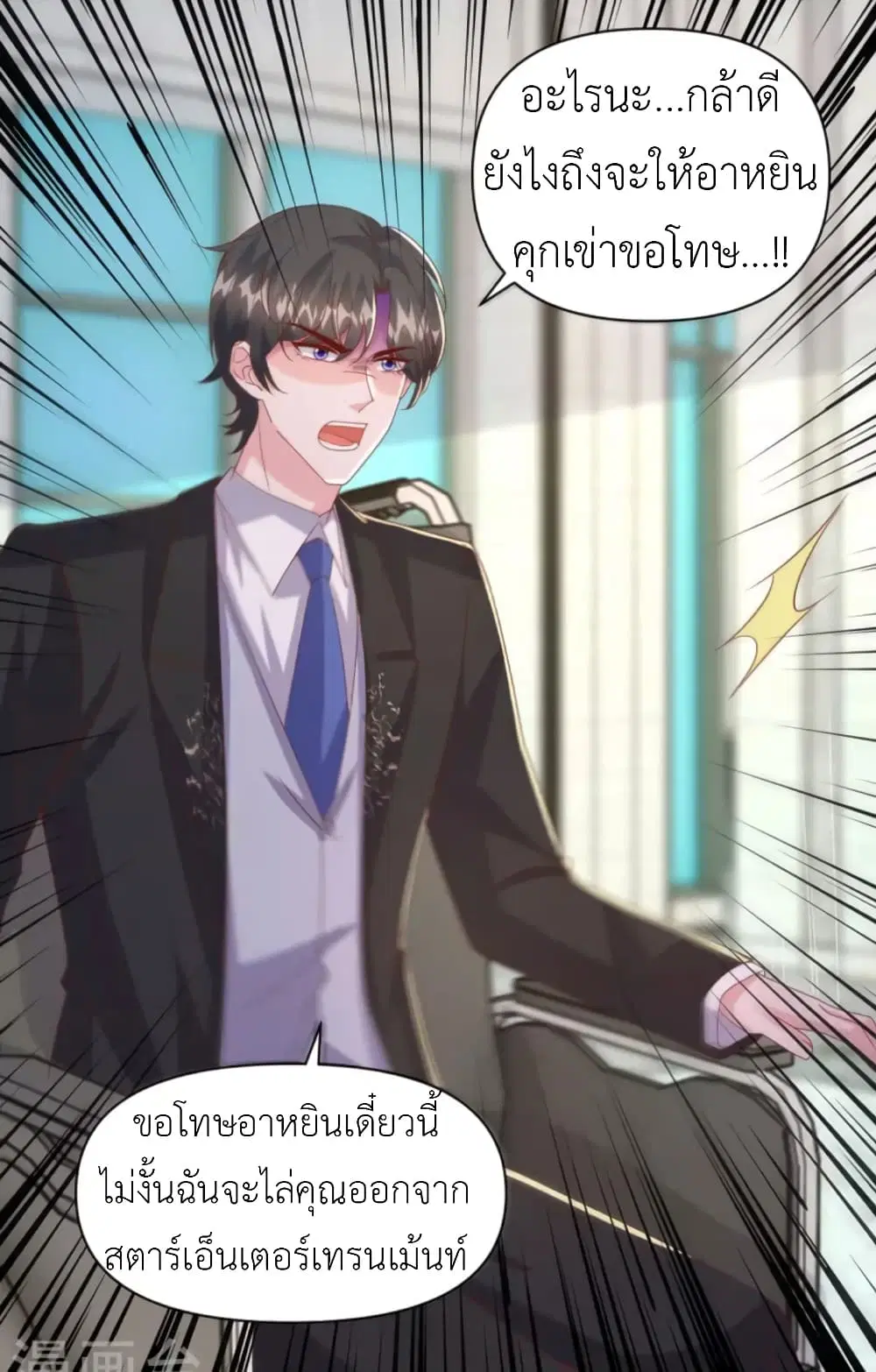 The Big Guy calls me Little Ancestor ตอนที่ 139 หน้า 15