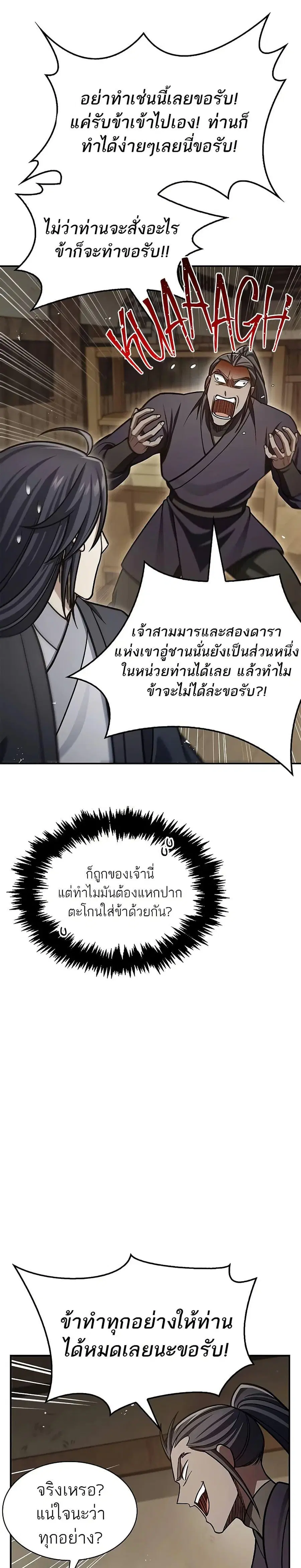 Heavenly Grand Archive’s Young Master ตอนที่ 74 หน้า 12