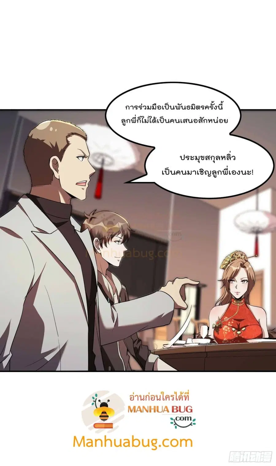 Immortal Husband in The City ตอนที่ 85 หน้า 16