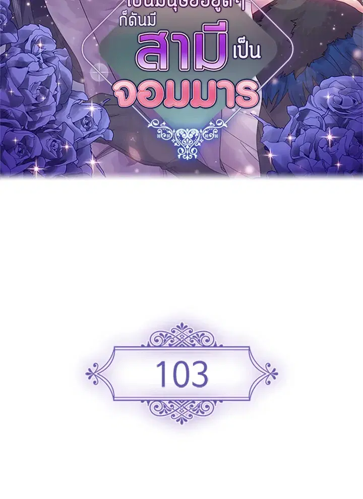 Satan’s Bride ตอนที่ 103 หน้า 2