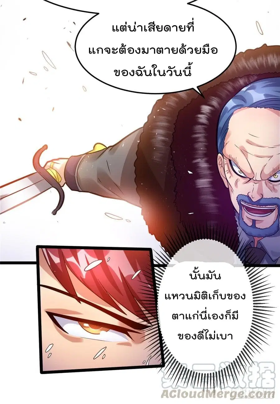 Immortal King of City ตอนที่ 68 หน้า 25
