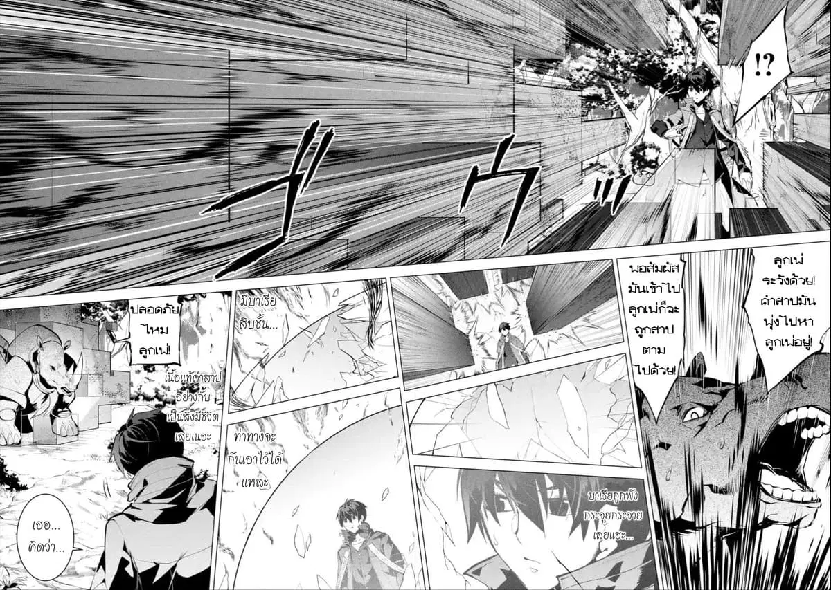 Tensei Kenja no Isekai Life ตอนที่ 32 หน้า 14