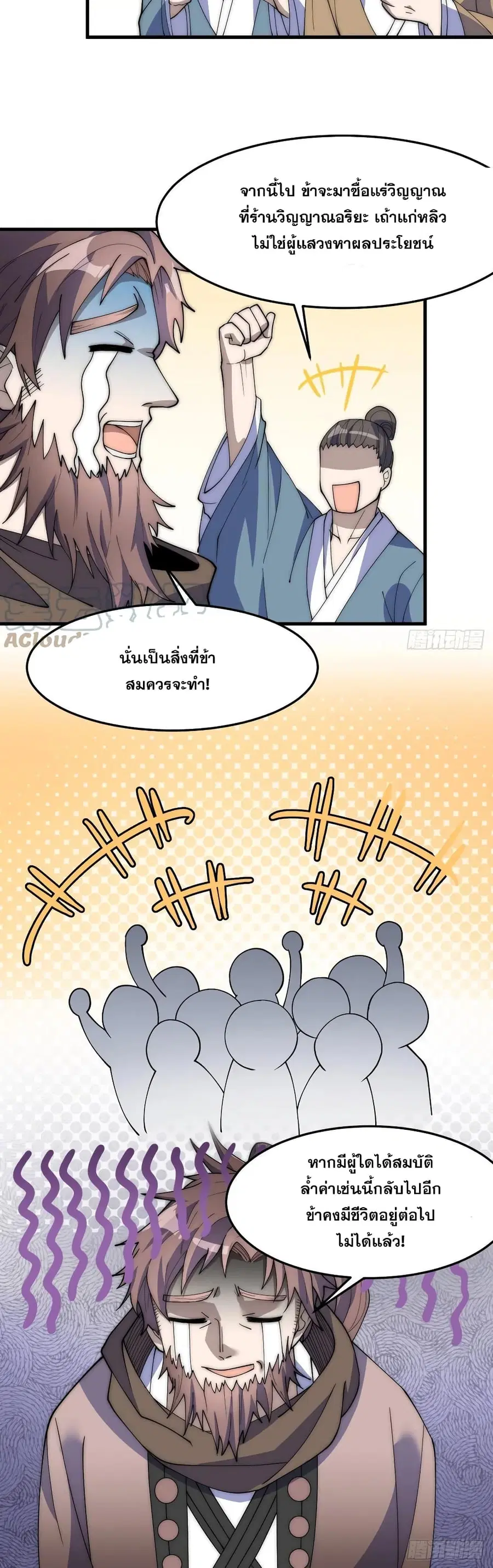 I’m Really Not the Son of Luck ตอนที่ 10 หน้า 28