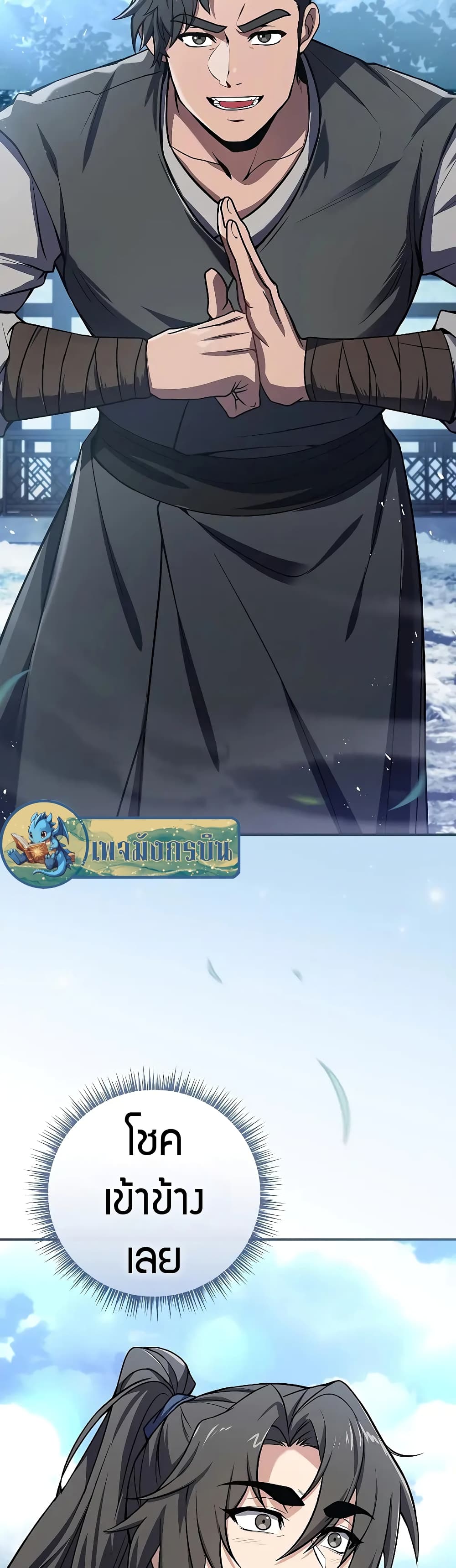 Reincarnated Escort Warrior ตอนที่ 54 หน้า 16