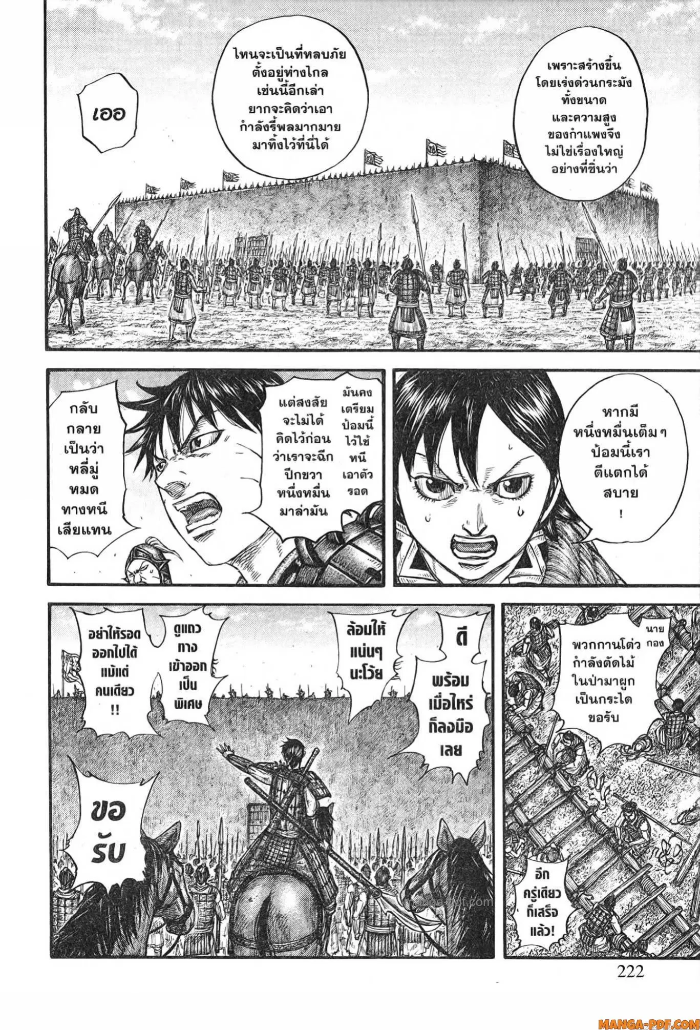 Kingdom ตอนที่ 779 หน้า 16