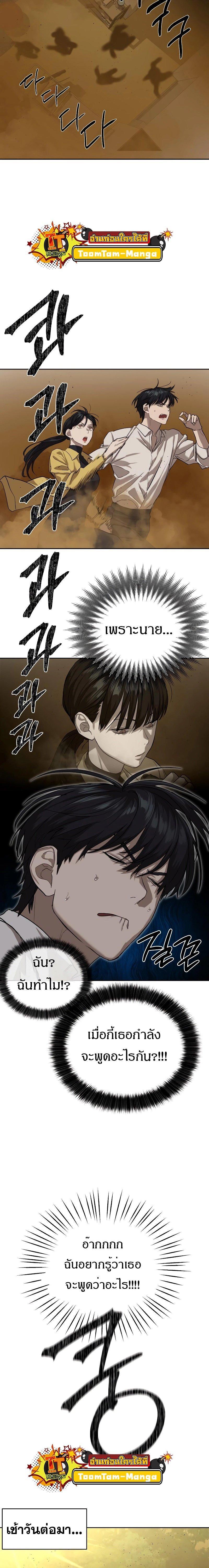 Special Civil Servant กองกำลังพิเศษหมอกสีเหลือง ตอนที่ 15 หน้า 20