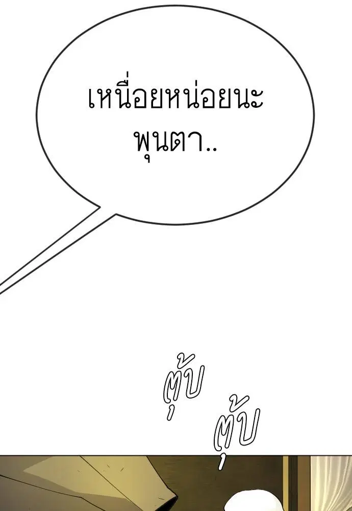 Superhuman Era ตอนที่ 168 หน้า 46