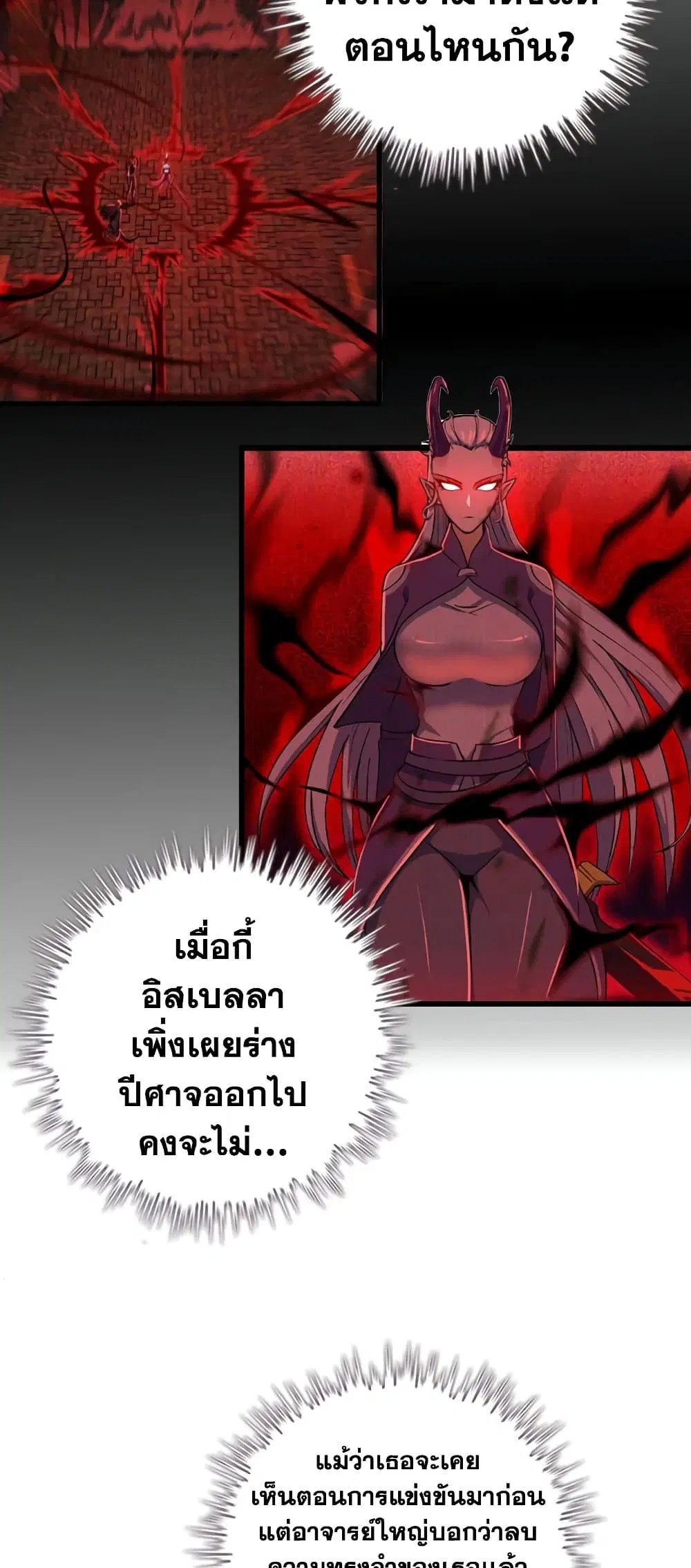 My Wife is a Demon Queen ตอนที่ 169 หน้า 17