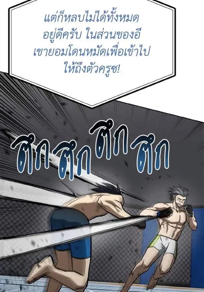 King of the Octagon ตอนที่ 147 หน้า 19