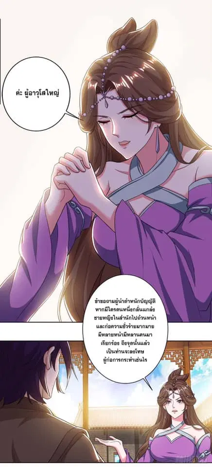 Reborn 80,000 years ตอนที่ 138 หน้า 22