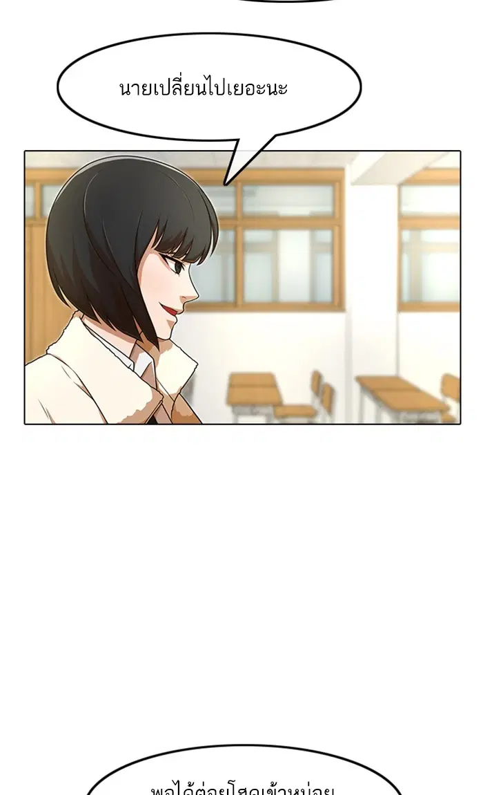 Random Chat ตอนที่ 155 หน้า 70