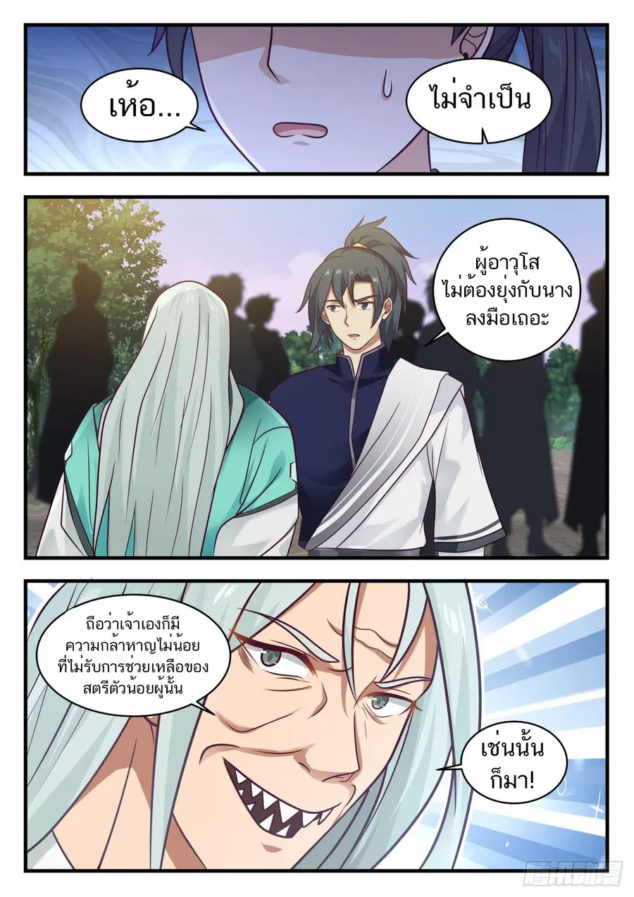 Martial Peak ตอนที่ 877 หน้า 6